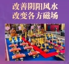 龍婆昌•大福報專屬法事