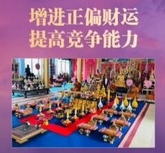 龍婆昌•大福報專屬法事