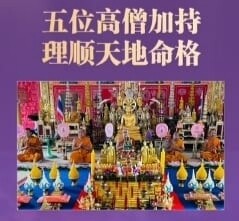 龍婆昌•大福報專屬法事