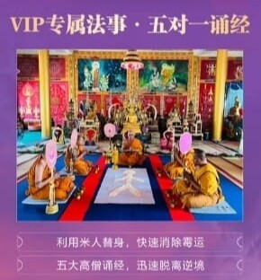 龙婆昌 米人绝地反弹法事