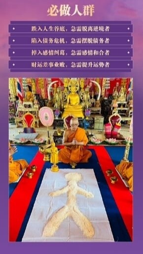 龙婆昌 米人绝地反弹法事