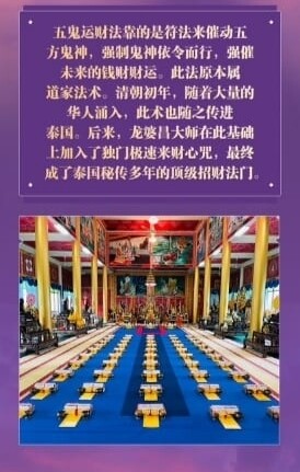 龙婆昌五鬼运财法会