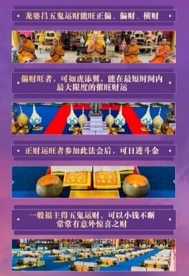 龙婆昌五鬼运财法会