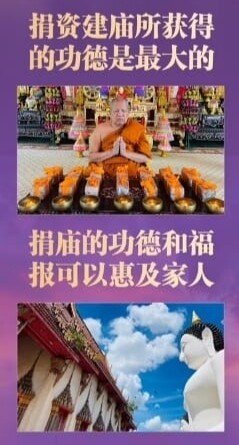 佛日专场~龙婆昌庙•捐资修庙