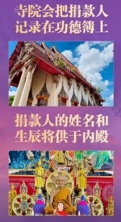 佛日专场~龙婆昌庙•捐资修庙