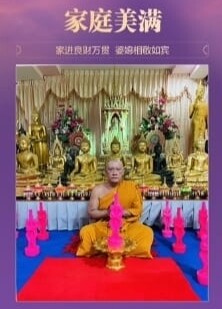 龙婆弄•感情和合法蜡