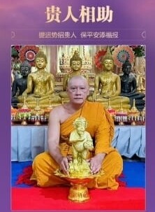 龙婆弄•五眼四耳法蜡