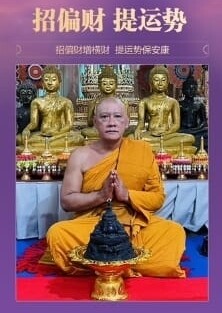 龙婆弄•拉胡天神法蜡 