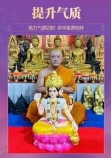 龙婆弄•女神专属法事 