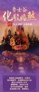 鲁士谷•驳婚煞