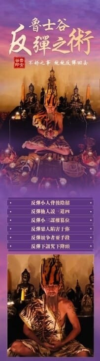 鲁士谷~反弹之术