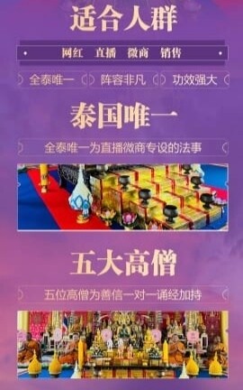 龙婆昌庙 电商主播专属法事