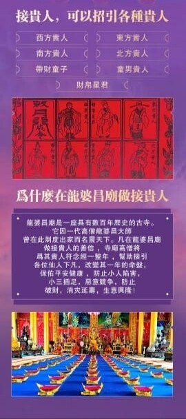 龙婆昌庙•接贵人