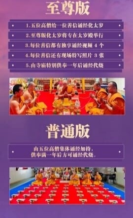 龙婆昌庙•化太岁