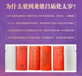 龙婆昌庙•化太岁