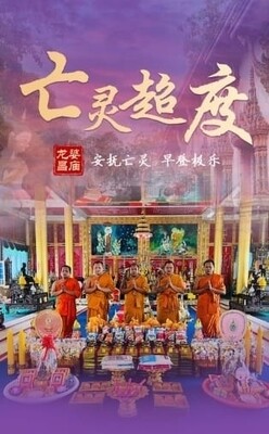 龙庙昌•独门五步超度