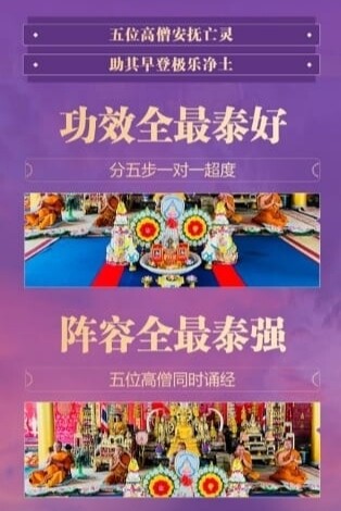 龙庙昌•独门五步超度