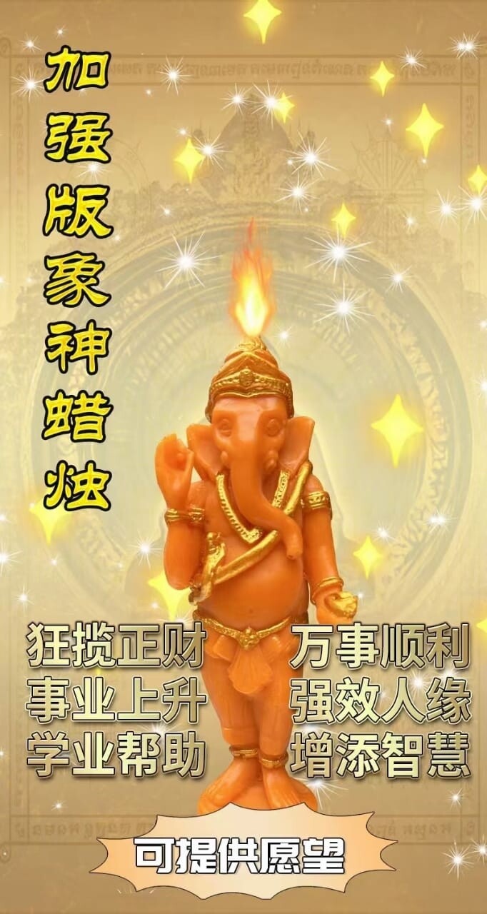 每个佛日•亲自代点蜡烛 1