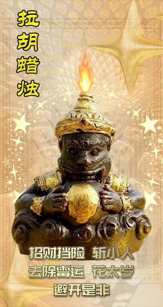 每个佛日•亲自代点蜡烛 1