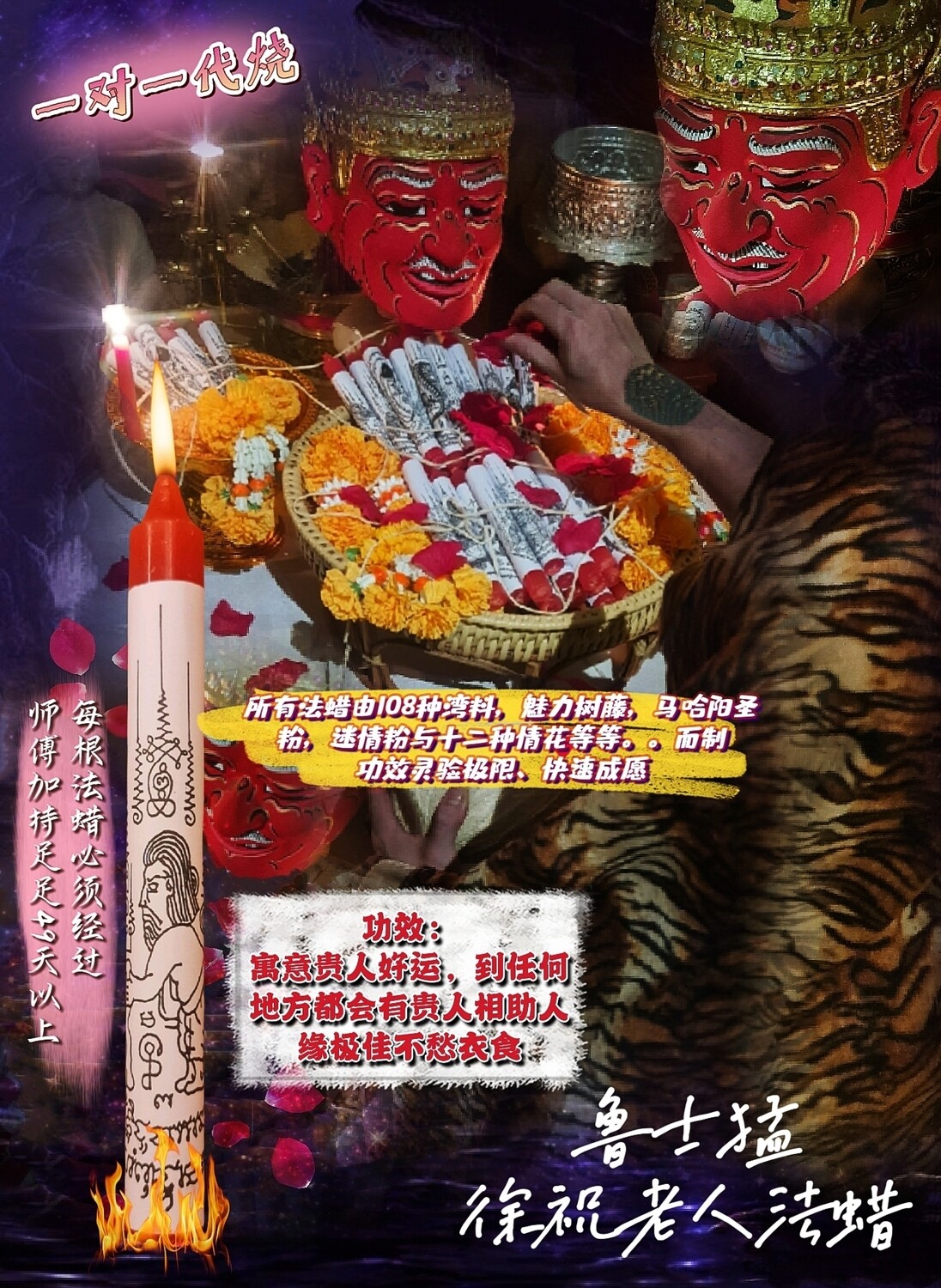 鲁士猛㊙️独家法蜡㊙️