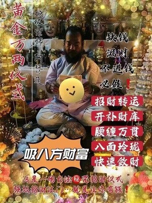 阿赞通•黄金万两仪式