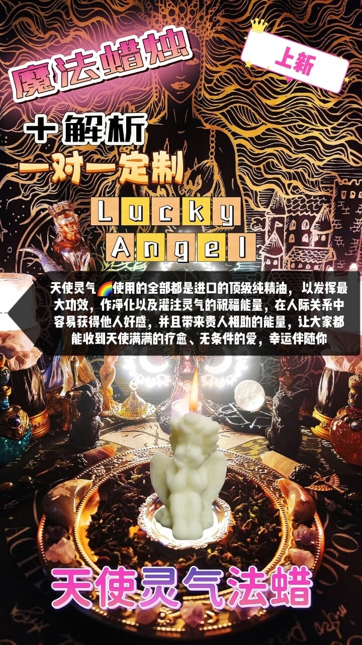魔法蜡烛＋解析一对一定制• 天使灵气法蜡