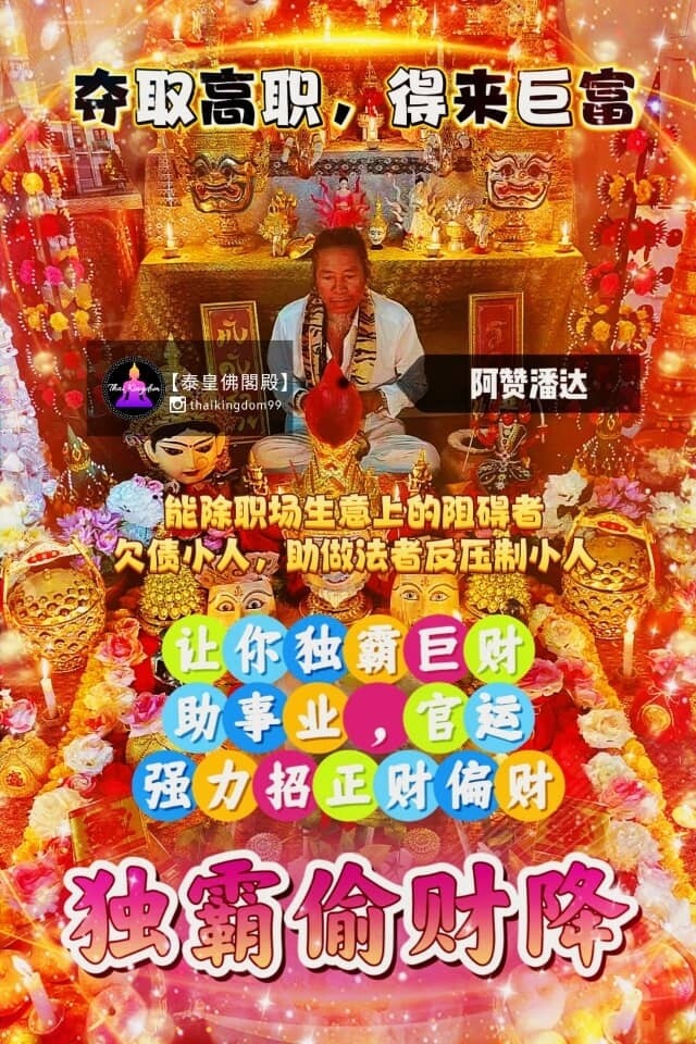 阿赞潘达•独霸偷财降