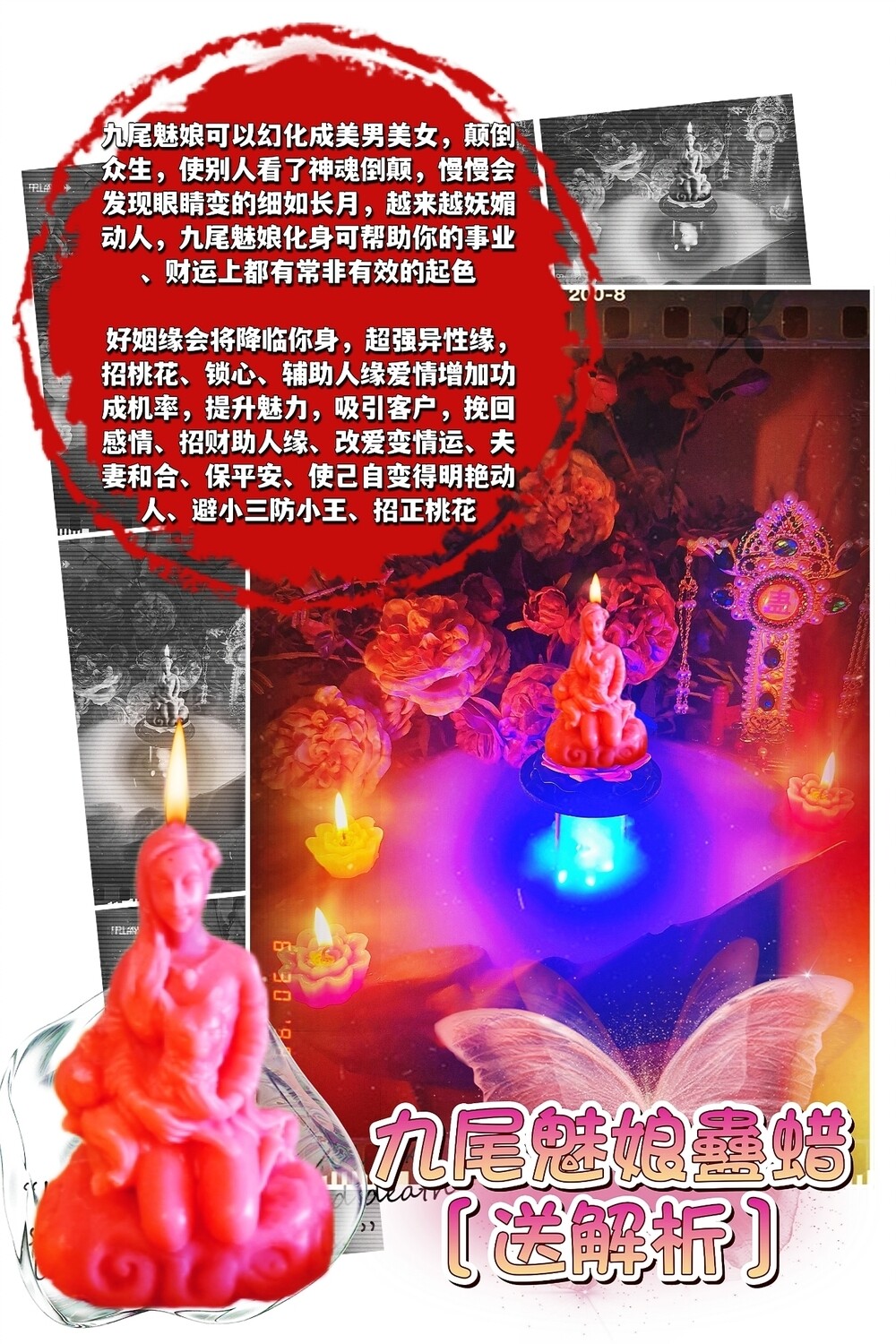 九尾魅娘 蛊蜡仪式［送］解析