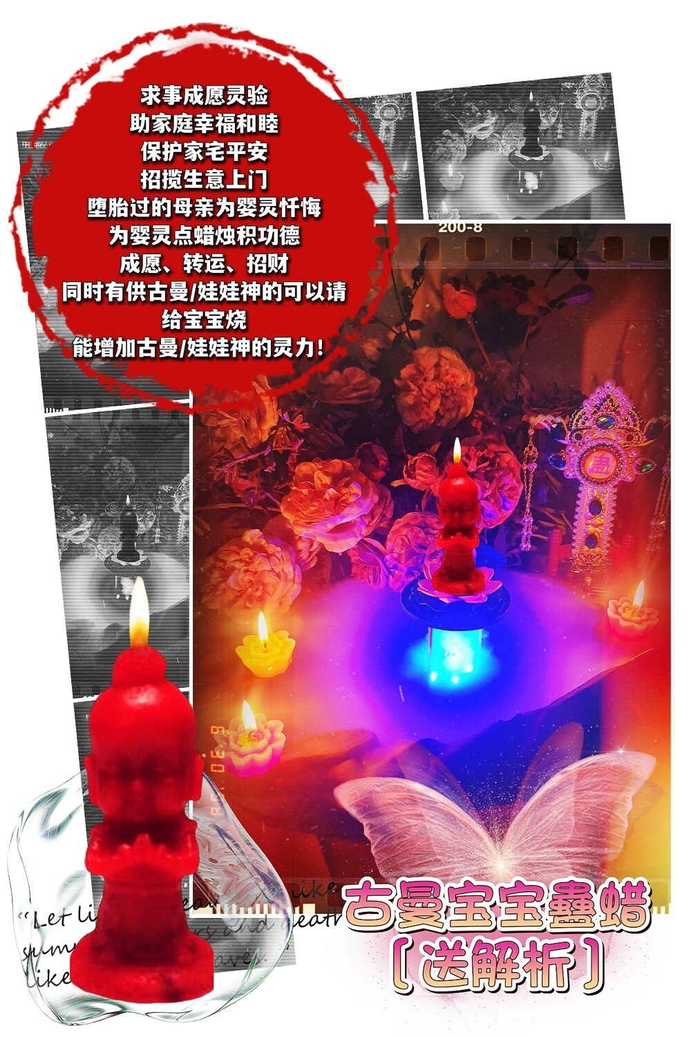 古曼宝宝 蛊蜡仪式［送］解析