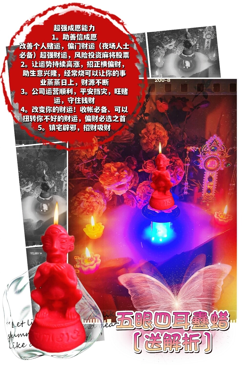 五眼四耳 蛊蜡仪式［送］解析