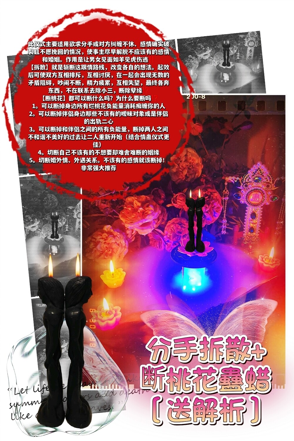 分手拆散+断桃花 蛊蜡仪式［送］解析