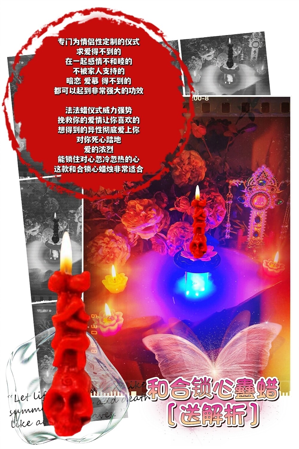 和合锁心 蛊蜡仪式［送］解析