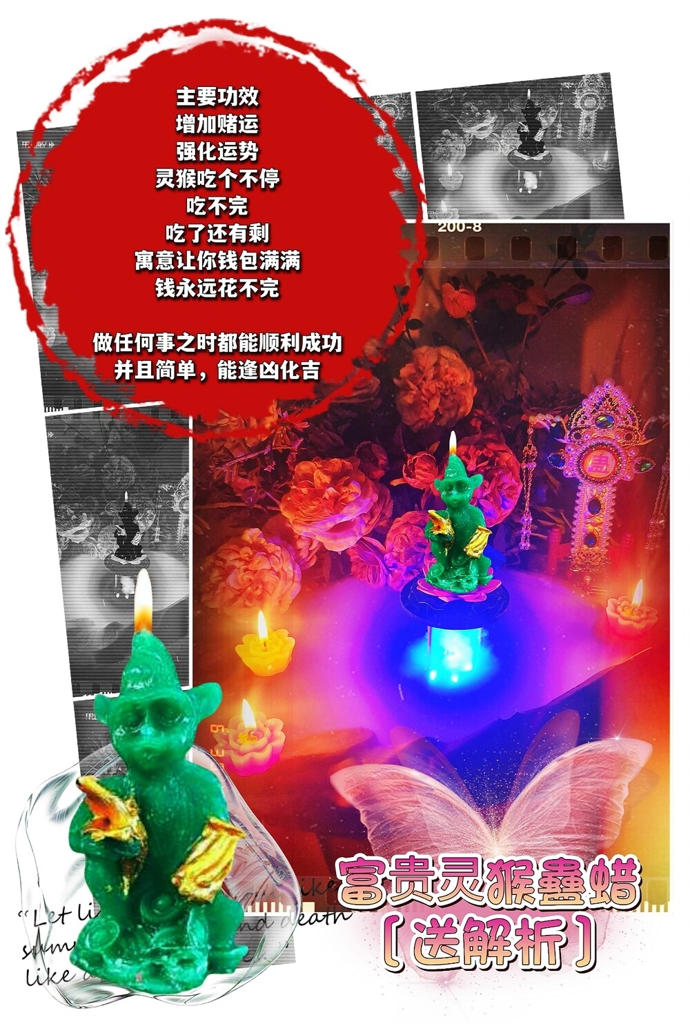 富贵灵猴 蛊蜡仪式［送］解析