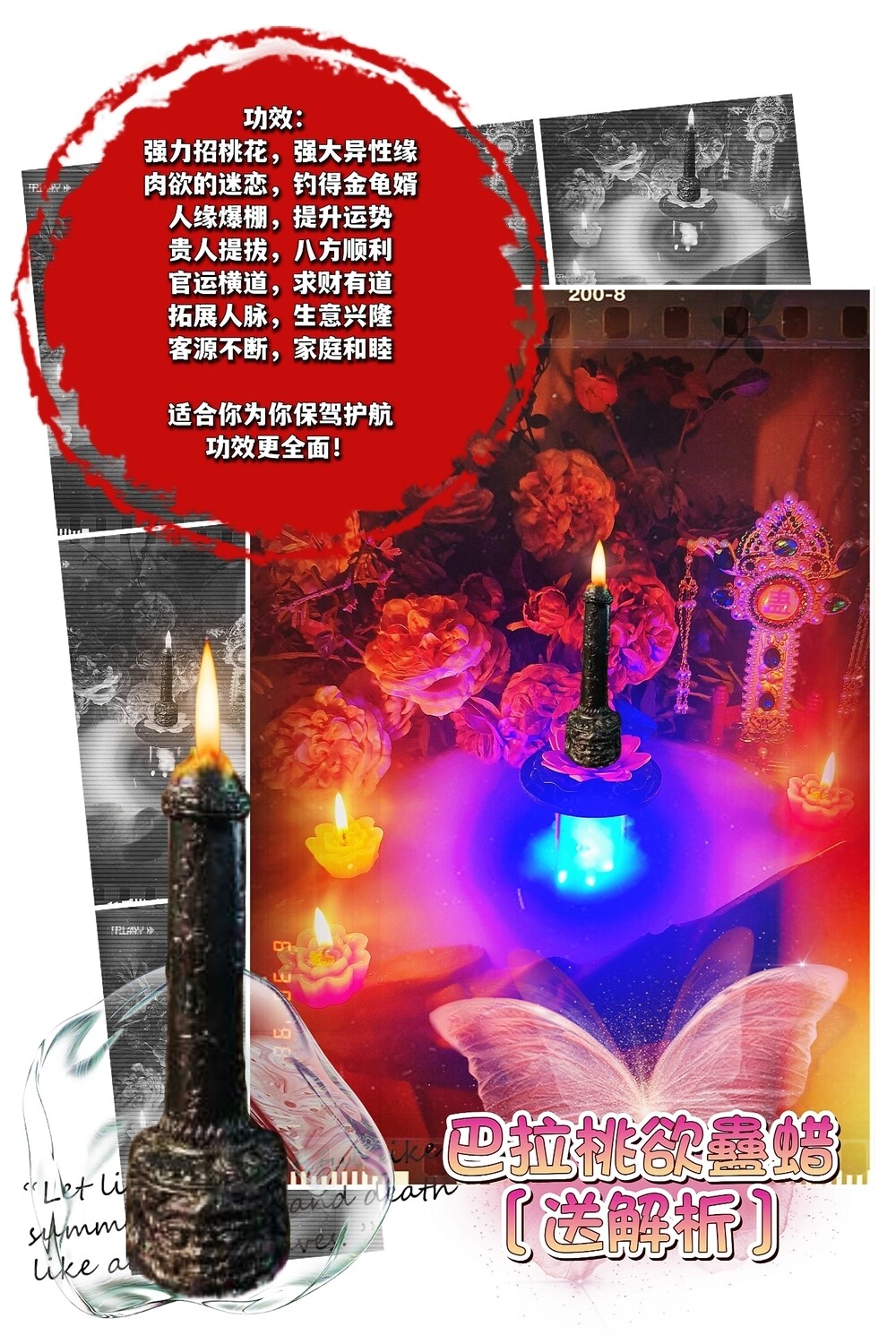 巴拉桃欲 蛊蜡仪式［送］解析