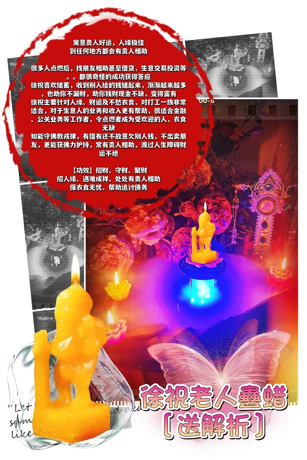 徐祝老人/储蓄老人 蛊蜡仪式［送］解析