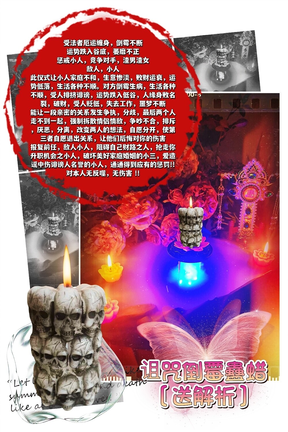 诅咒倒霉 蛊蜡仪式［送］解析