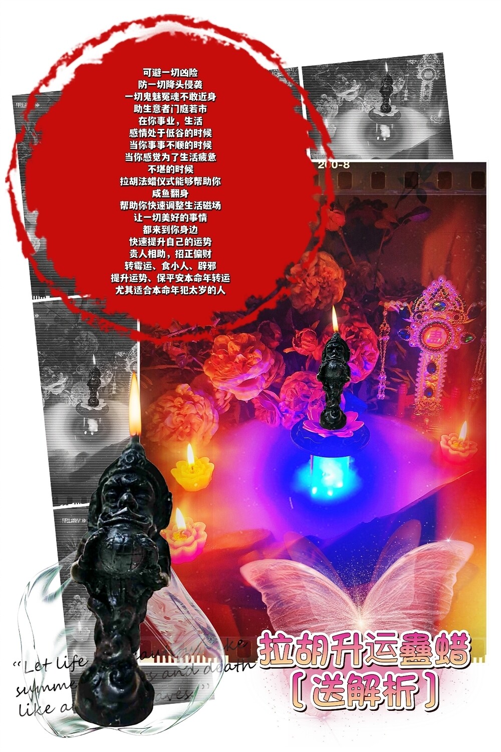 拉胡升运 蛊蜡仪式［送］解析