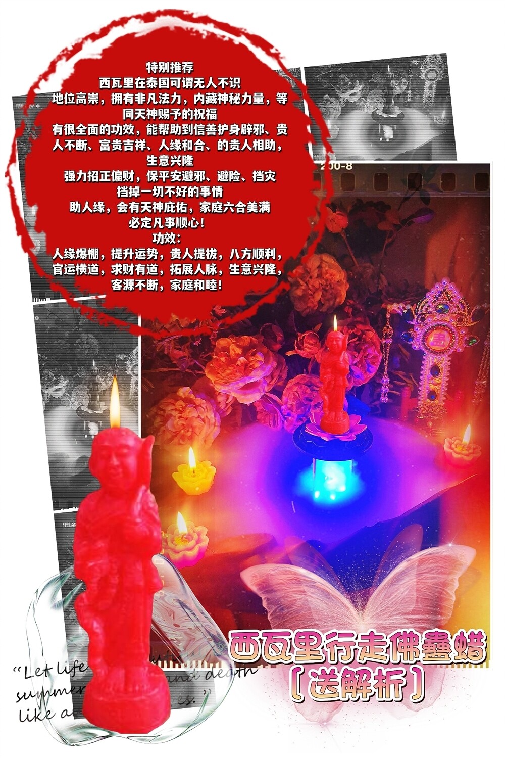 西瓦里行走佛 蛊蜡仪式［送］解析