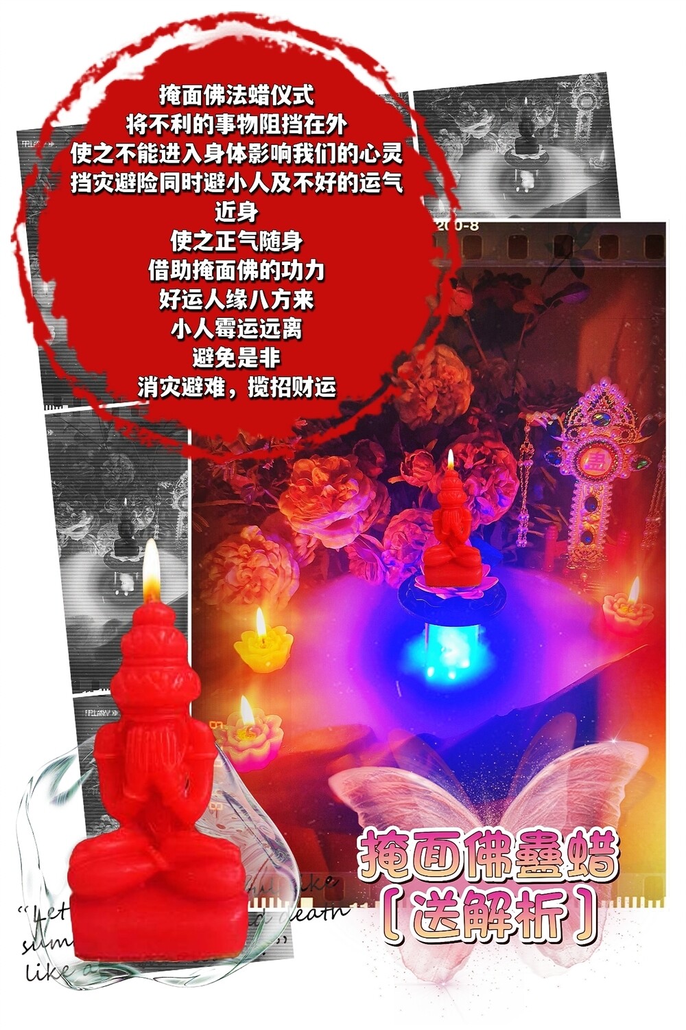 掩面佛 蛊蜡仪式［送］解析