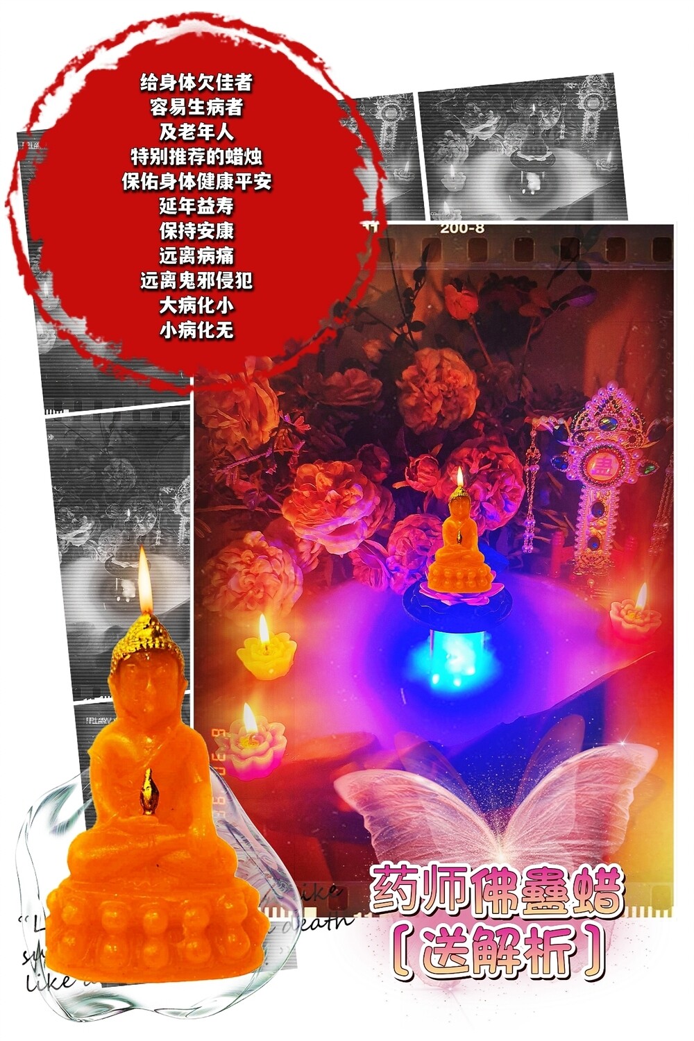 药师佛 蛊蜡仪式［送］解析