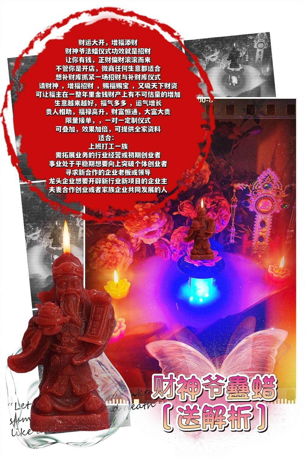 财神爷 蛊蜡仪式［送］解析