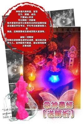 象神 蛊蜡仪式［送］解析