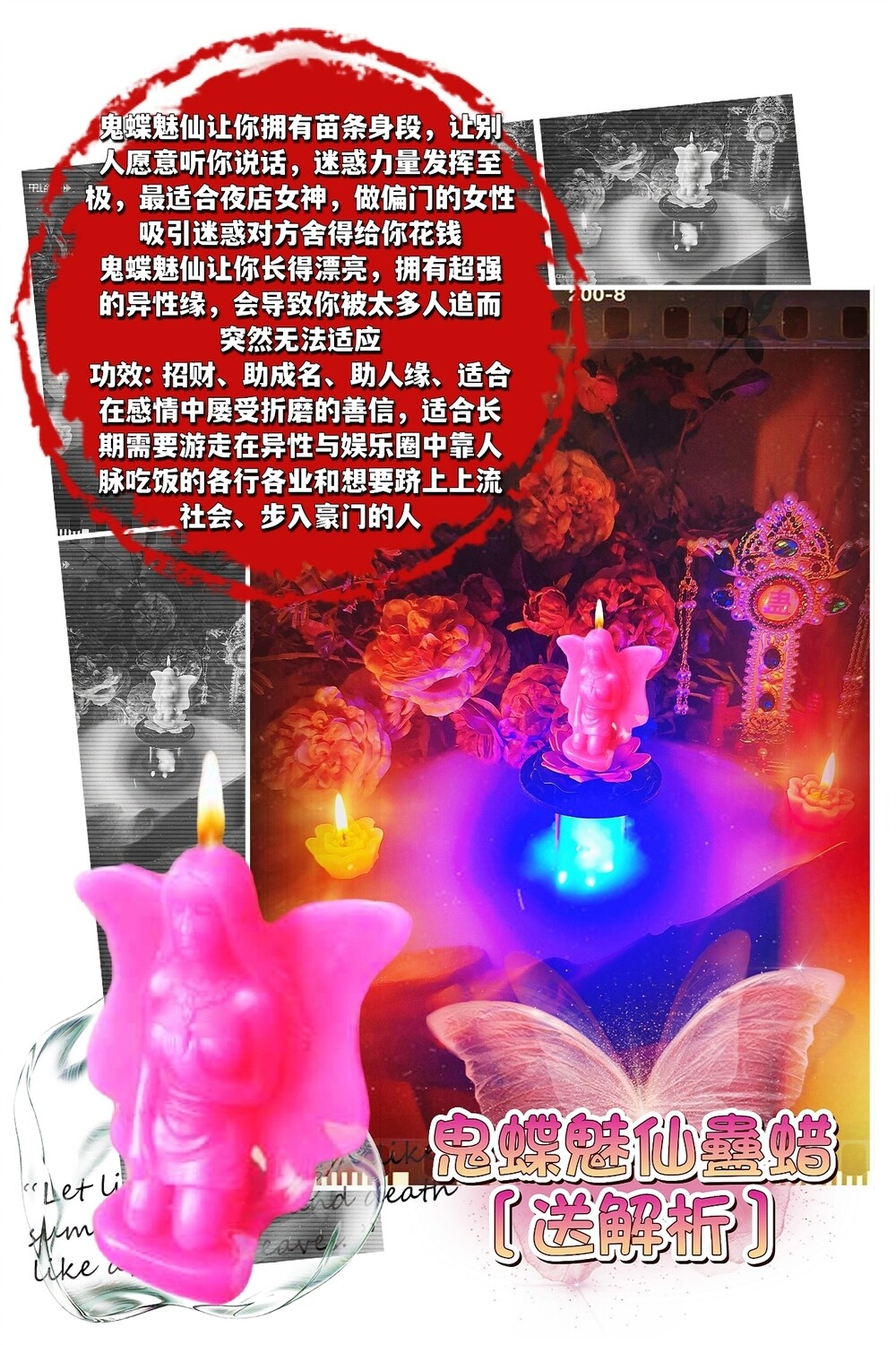 鬼蝶魅仙 蛊蜡仪式［送］解析