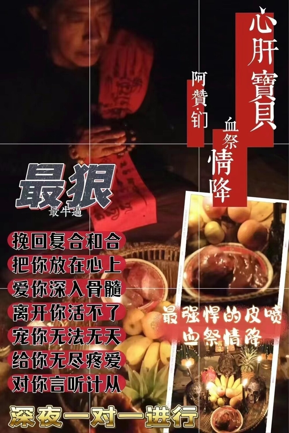 皮喷鬼王阿赞钔•心肝宝贝血祭情降
