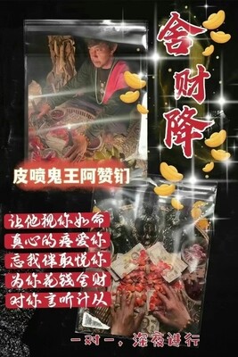 皮喷鬼王阿赞钔•皮喷舍财降