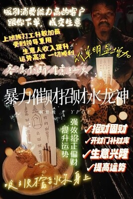 阿赞瑰•暴力催财招财水龙神椰壳灯