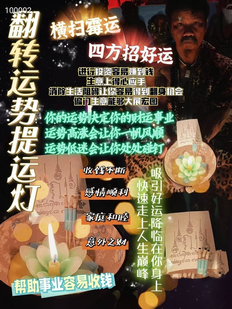 阿赞瑰•转运提运灯