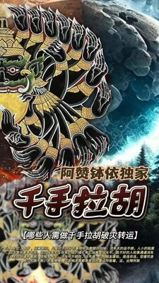 阿赞‮依钵‬•千手拉胡