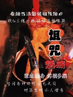 鲁士磊•诅咒/惩戒