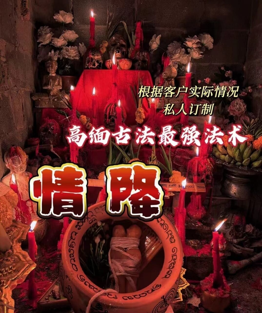 鲁士磊•顶级高端情降